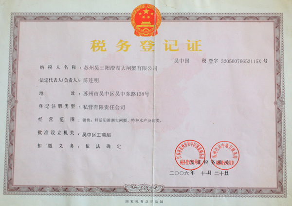 税务登记证