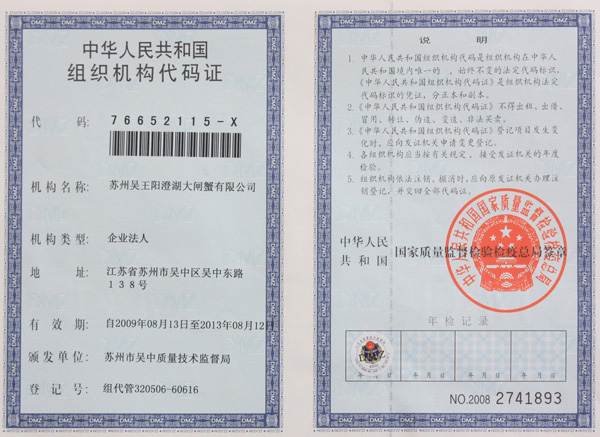 组织机构代码证